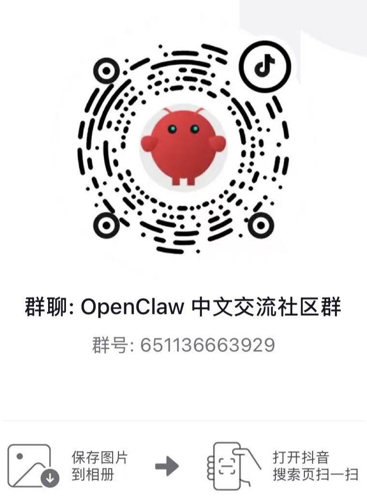 抖音OpenClaw交流群