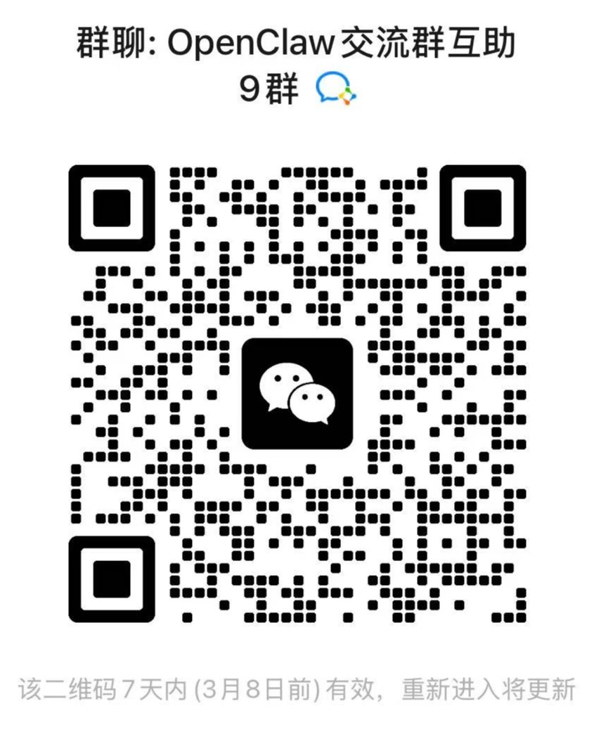 OpenClaw微信交流群